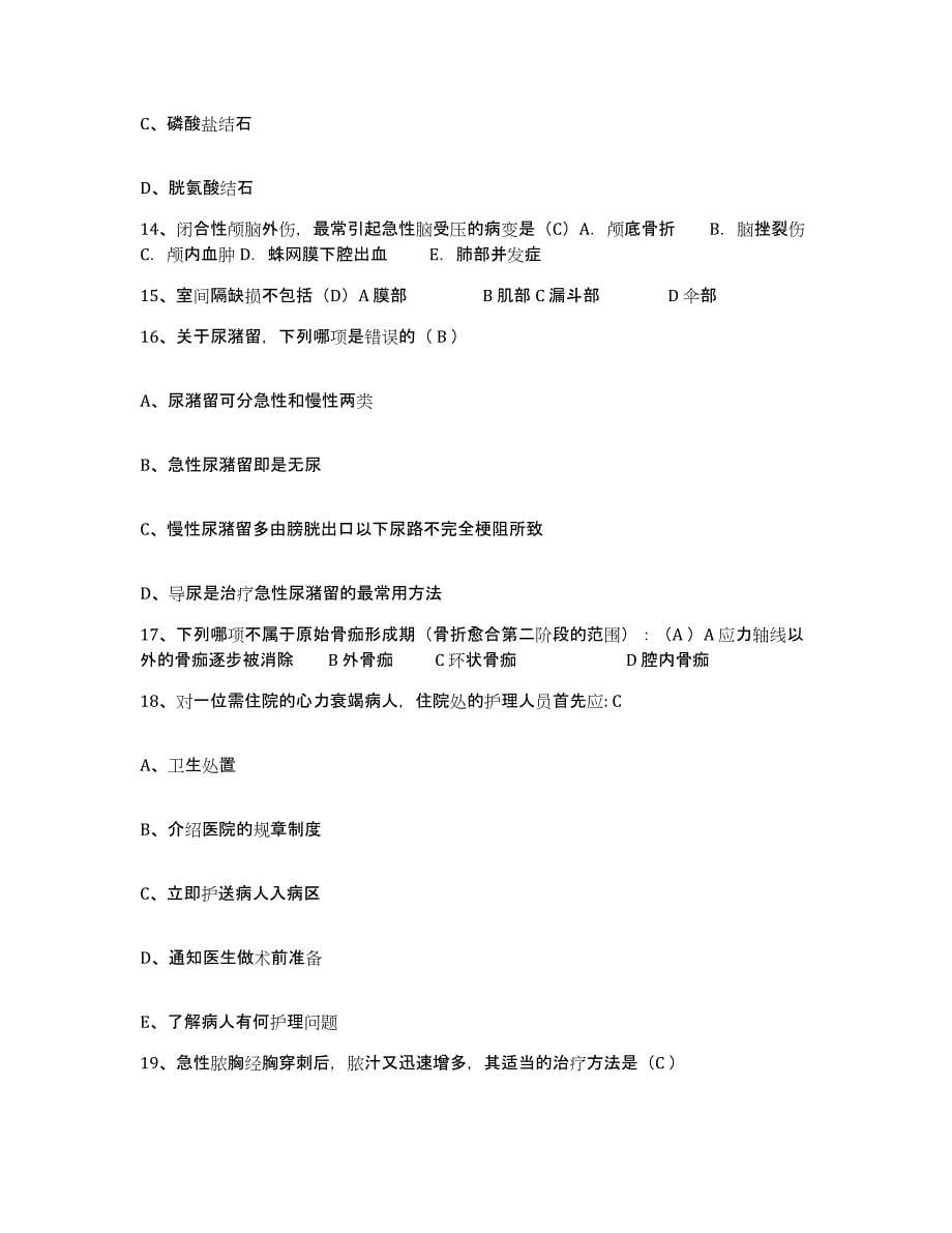 2021-2022年度贵州省安顺市安顺交通医院护士招聘综合检测试卷B卷含答案_第5页