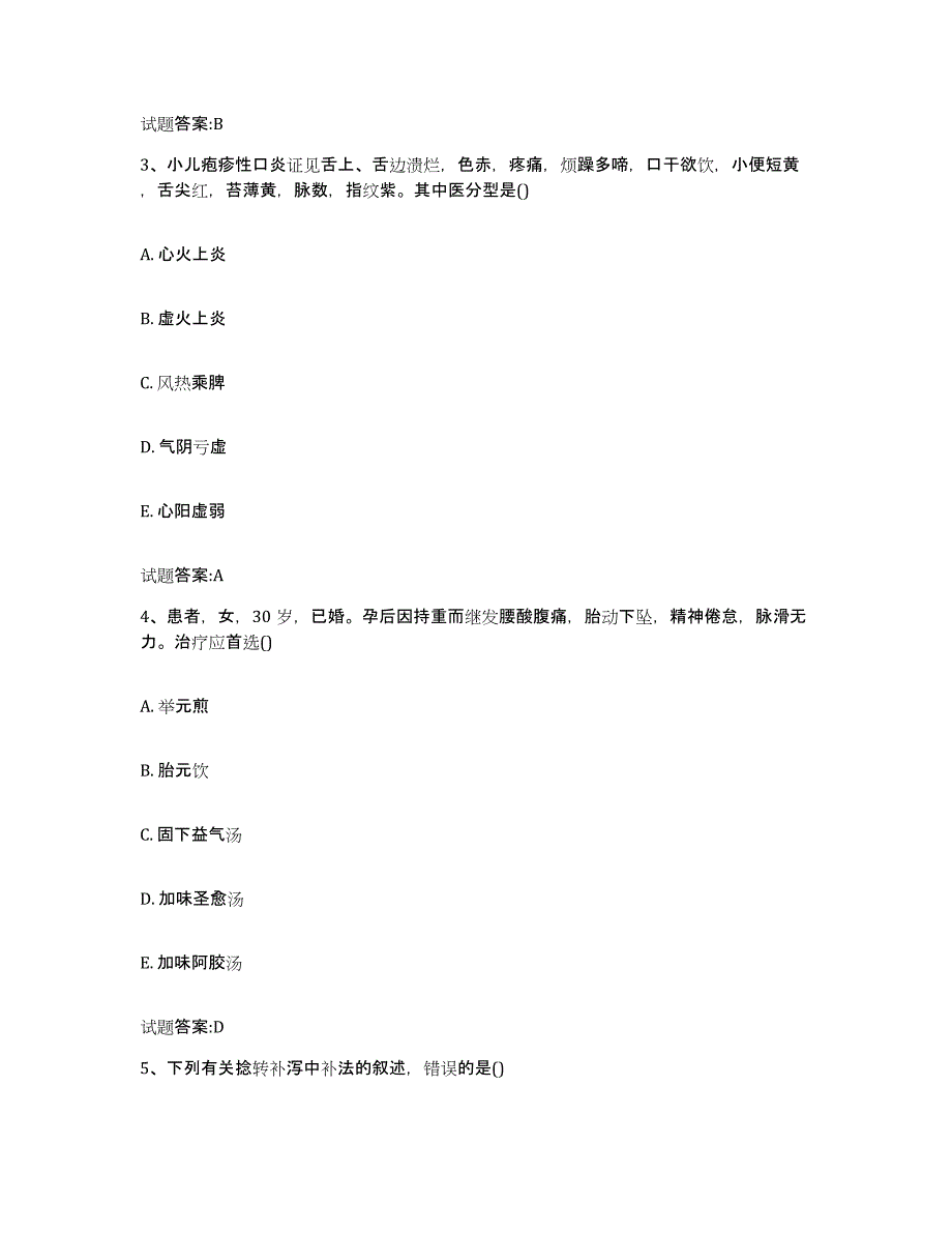 2023年度山东省淄博市周村区乡镇中医执业助理医师考试之中医临床医学考前冲刺试卷A卷含答案_第2页