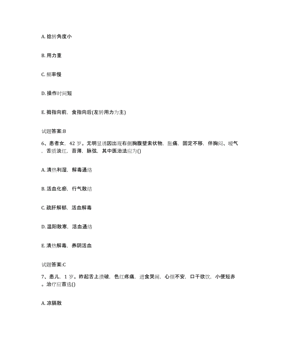 2023年度山东省淄博市周村区乡镇中医执业助理医师考试之中医临床医学考前冲刺试卷A卷含答案_第3页