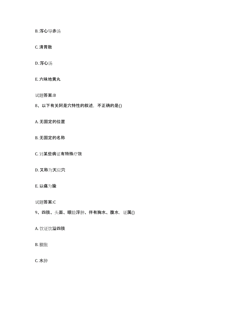 2023年度山东省淄博市周村区乡镇中医执业助理医师考试之中医临床医学考前冲刺试卷A卷含答案_第4页