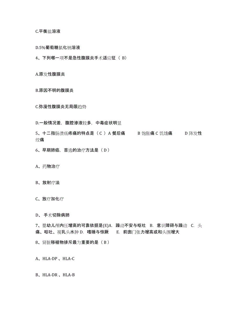 2021-2022年度河南省商水县公疗医院护士招聘通关题库(附答案)_第2页