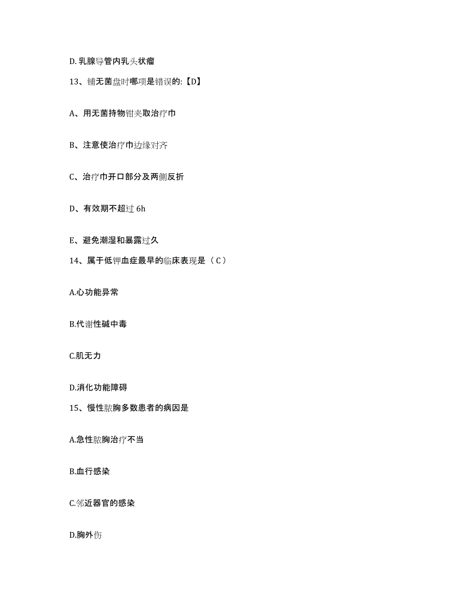 2021-2022年度河南省商水县公疗医院护士招聘通关题库(附答案)_第4页