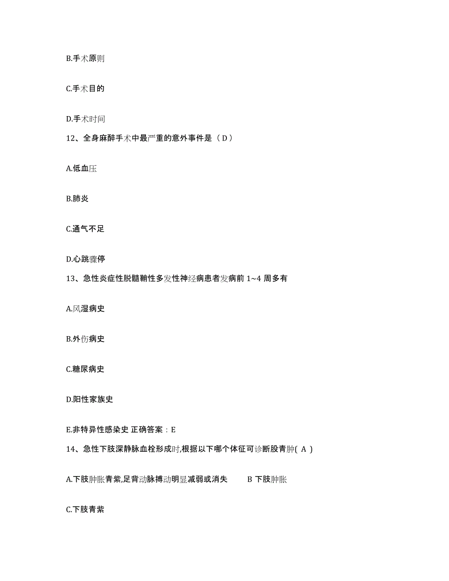 2021-2022年度甘肃省庆阳县人民医院护士招聘练习题及答案_第4页