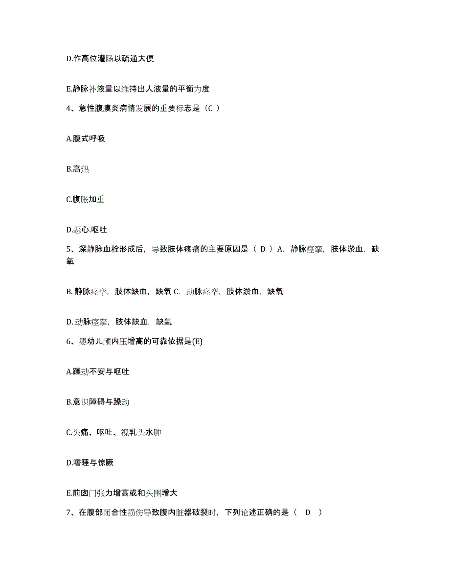 2021-2022年度宁夏青铜峡市妇幼保健所护士招聘题库检测试卷A卷附答案_第2页