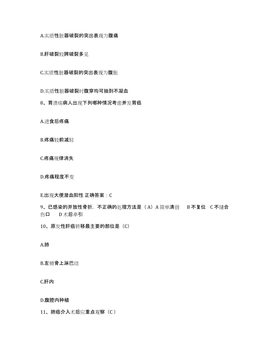 2021-2022年度宁夏青铜峡市妇幼保健所护士招聘题库检测试卷A卷附答案_第3页