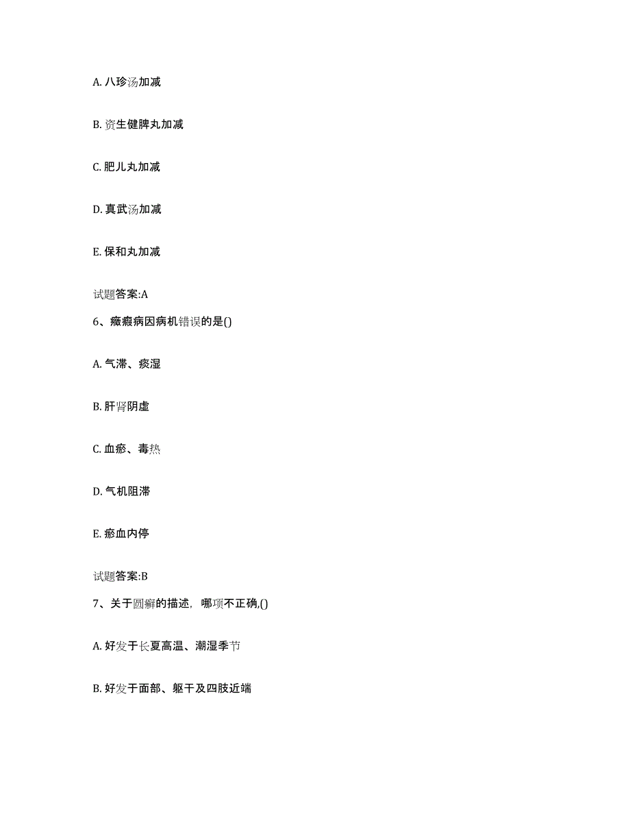 2023年度安徽省阜阳市阜南县乡镇中医执业助理医师考试之中医临床医学基础试题库和答案要点_第3页