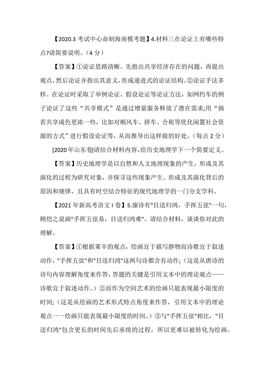 高考语文主观题得分宝典_第2页