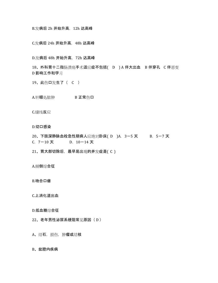 2021-2022年度广西田阳县人民医院护士招聘全真模拟考试试卷B卷含答案_第5页