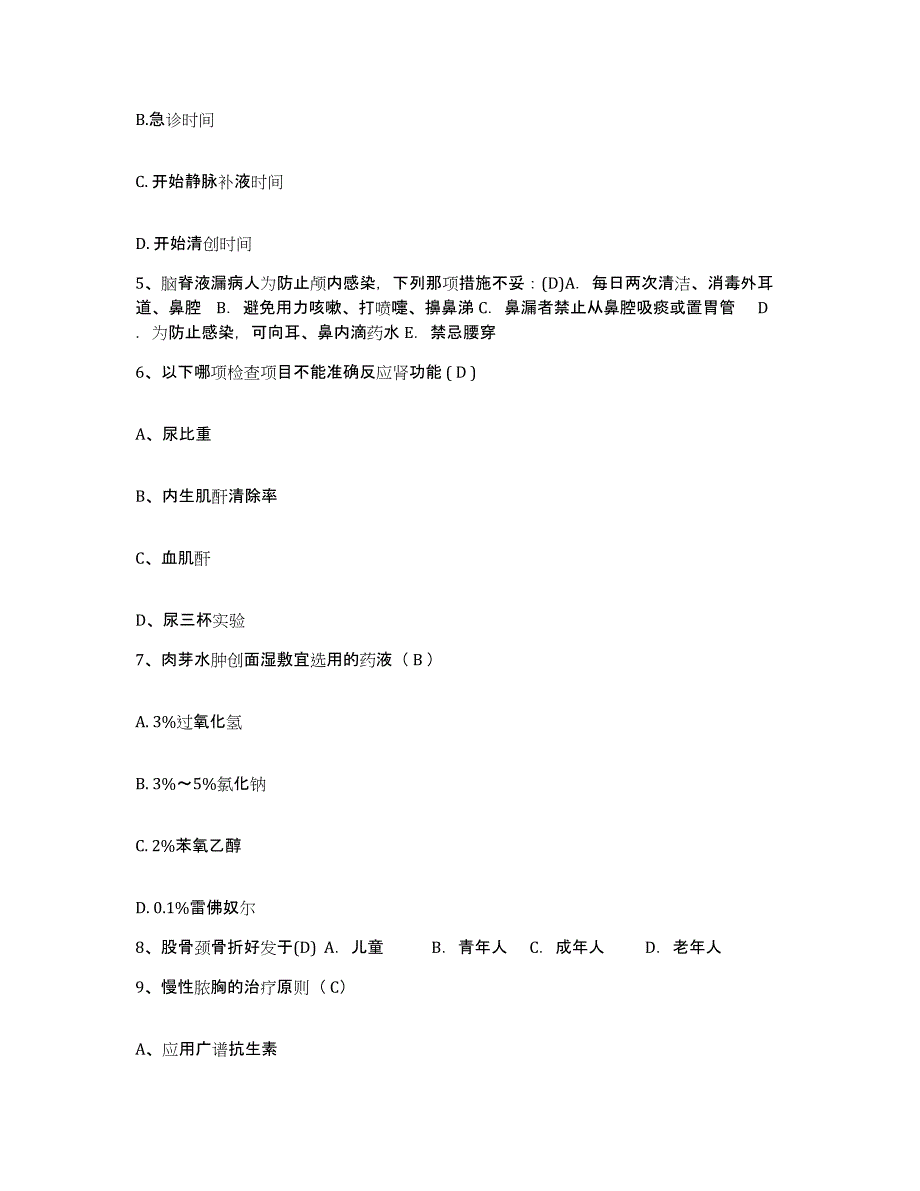 2021-2022年度河南省伊川县公费医疗医院护士招聘能力检测试卷A卷附答案_第2页