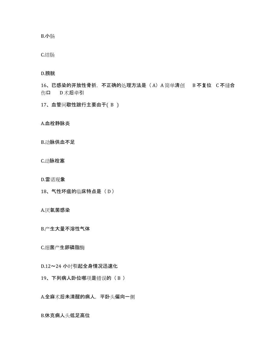 2021-2022年度广西藤县人民医院护士招聘考试题库_第5页