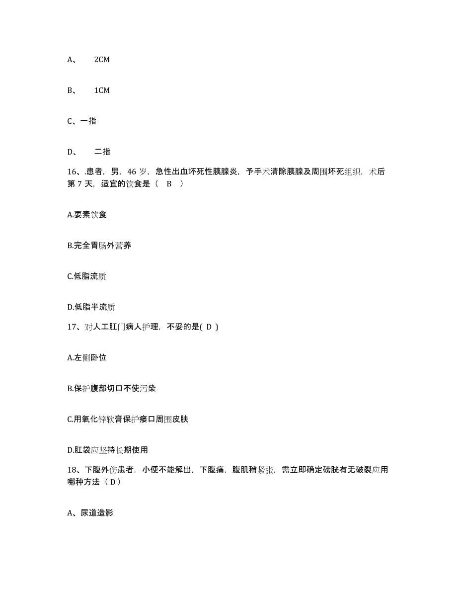 2021-2022年度甘肃省安西县人民医院护士招聘模拟试题（含答案）_第5页