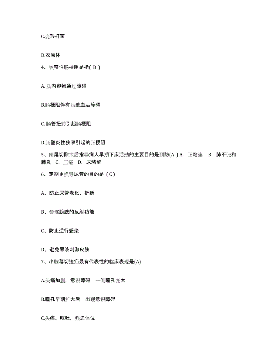2021-2022年度河南省中牟县中医院护士招聘测试卷(含答案)_第2页