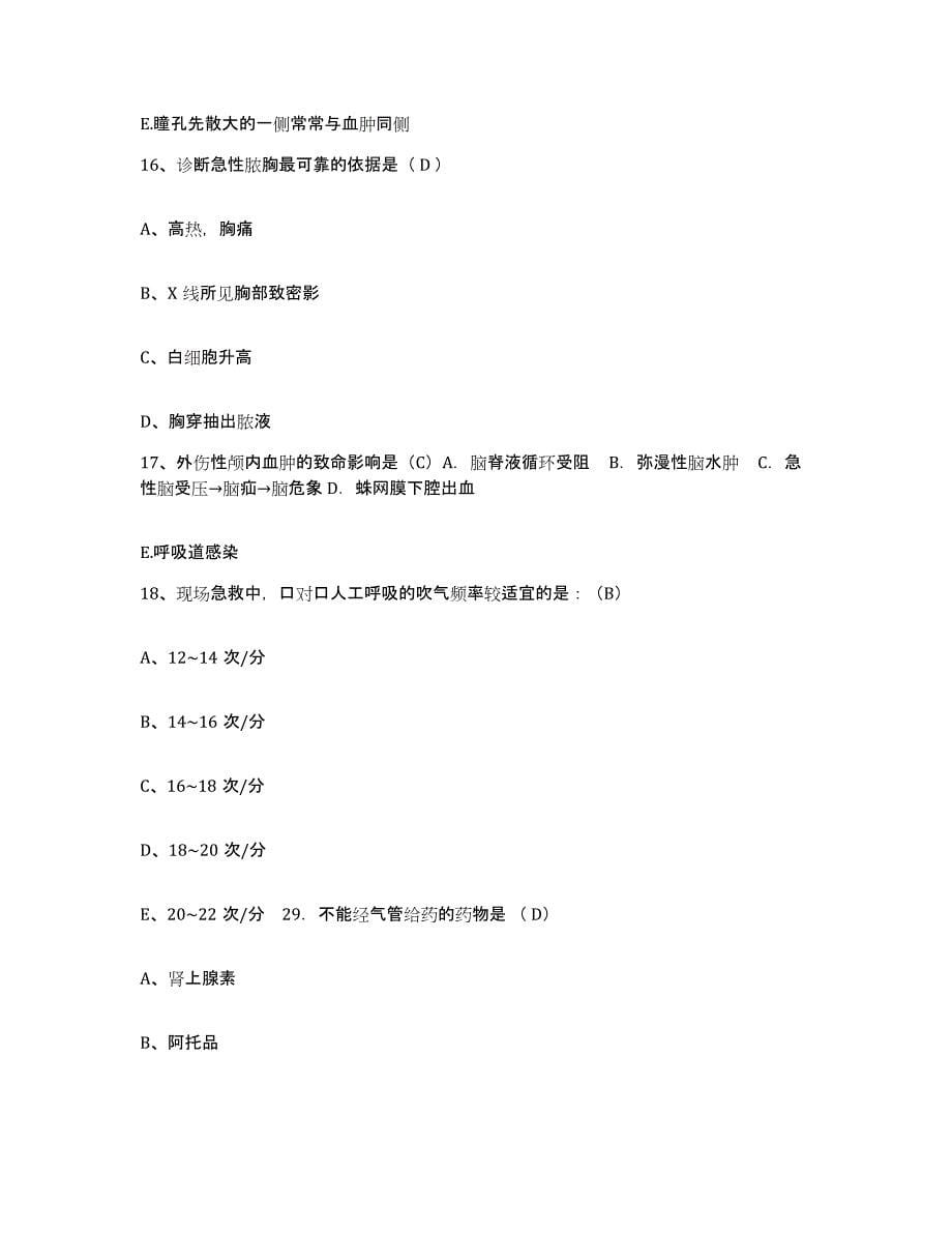2021-2022年度河南省中牟县中医院护士招聘测试卷(含答案)_第5页