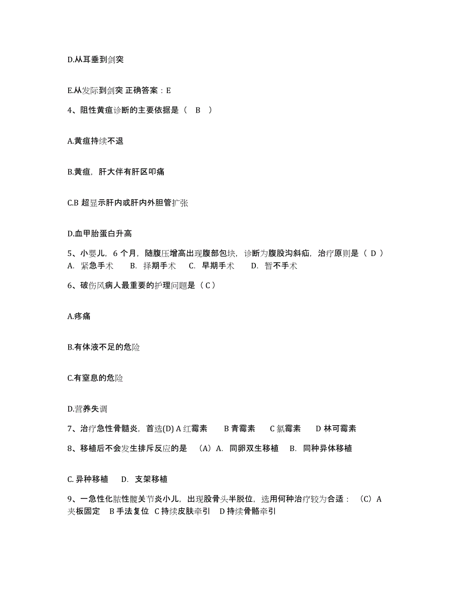 2021-2022年度四川省达州市达县中医院护士招聘练习题及答案_第2页