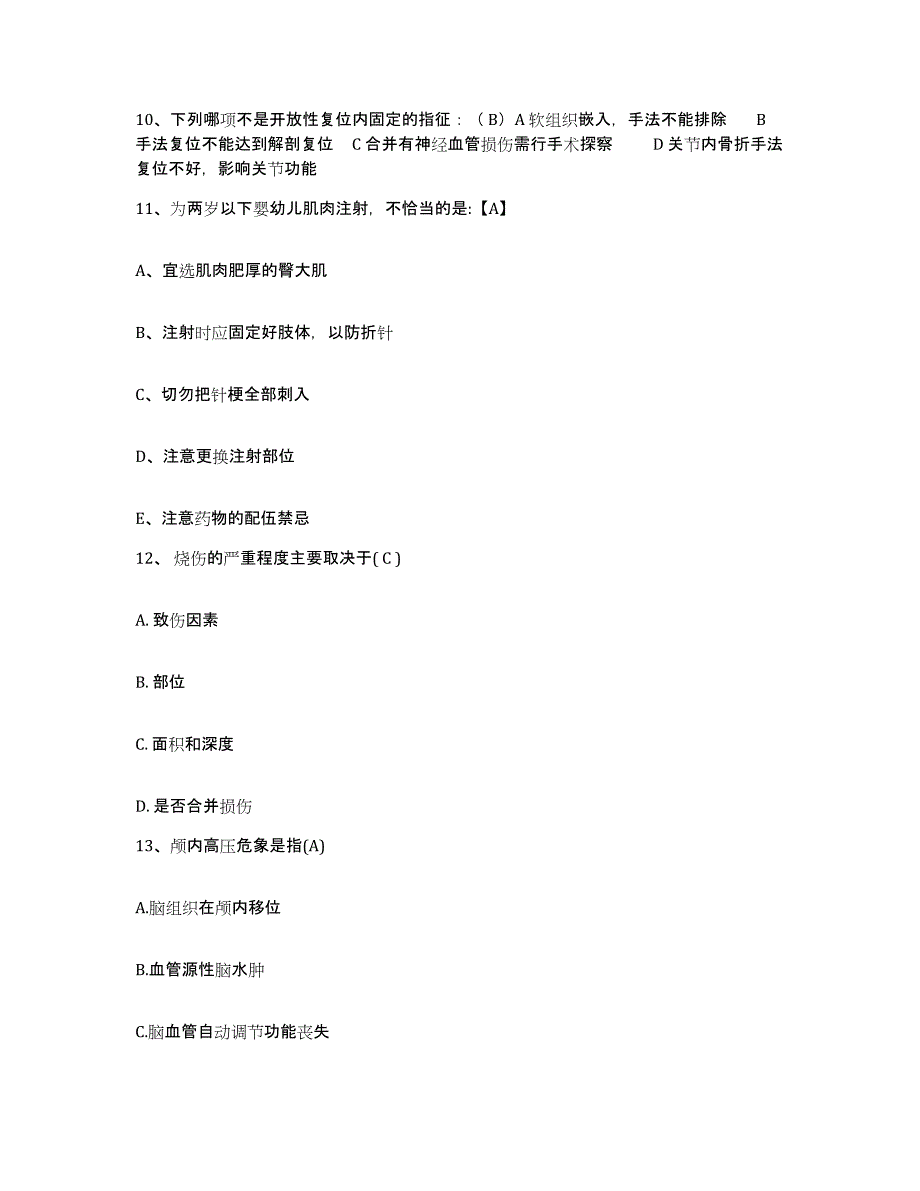 2021-2022年度四川省达州市达县中医院护士招聘练习题及答案_第3页