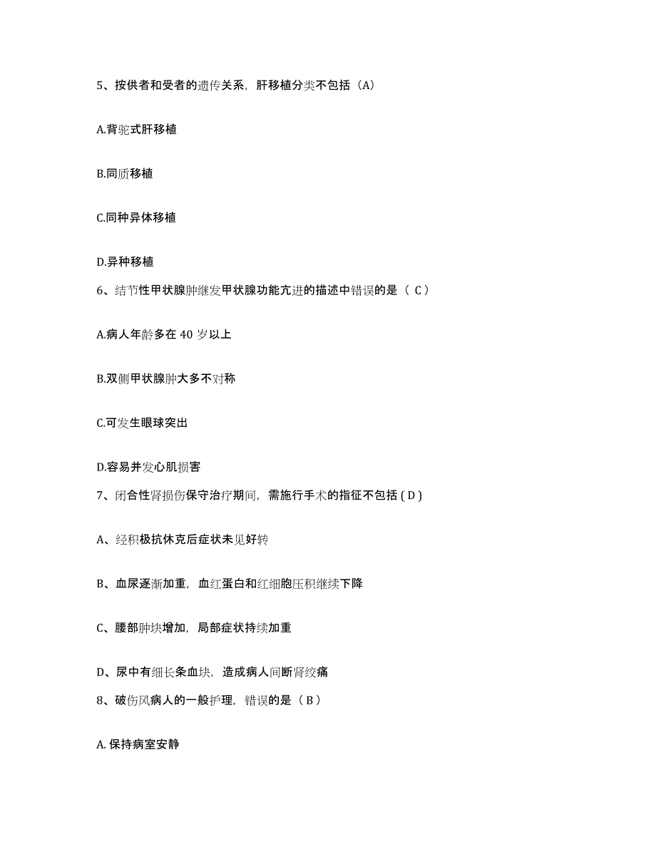 2021-2022年度广西梧州市康复医院护士招聘押题练习试卷A卷附答案_第2页