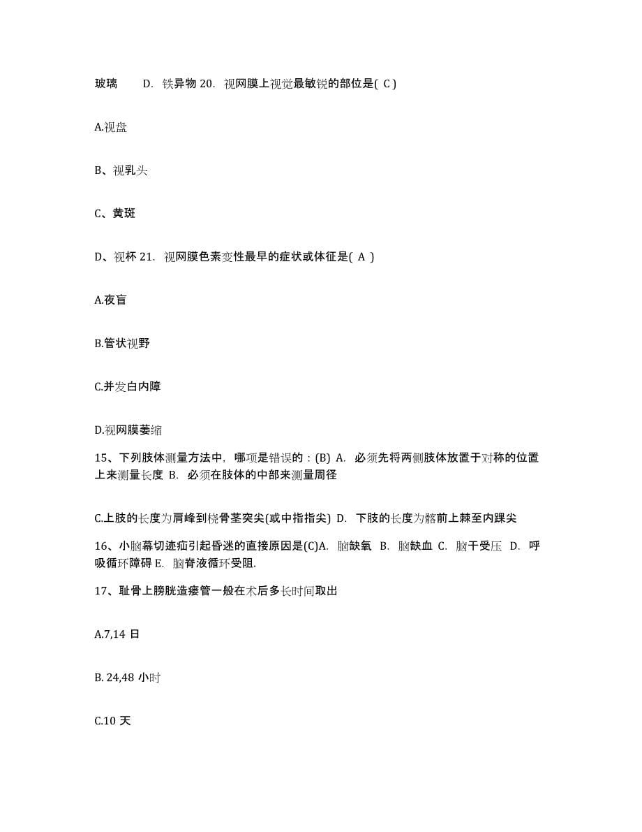 2021-2022年度广西柳州市龙潭医院护士招聘自我检测试卷B卷附答案_第5页