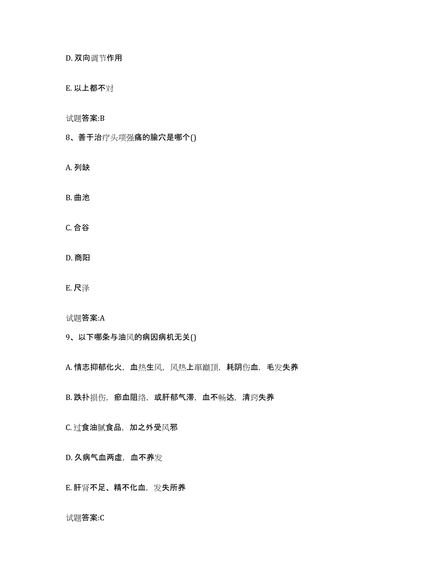 2023年度安徽省滁州市琅琊区乡镇中医执业助理医师考试之中医临床医学题库综合试卷B卷附答案_第4页