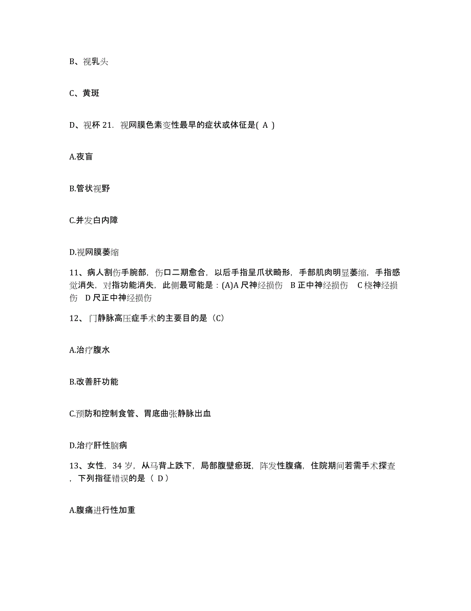 2021-2022年度河南省太康县人民医院护士招聘题库练习试卷B卷附答案_第4页