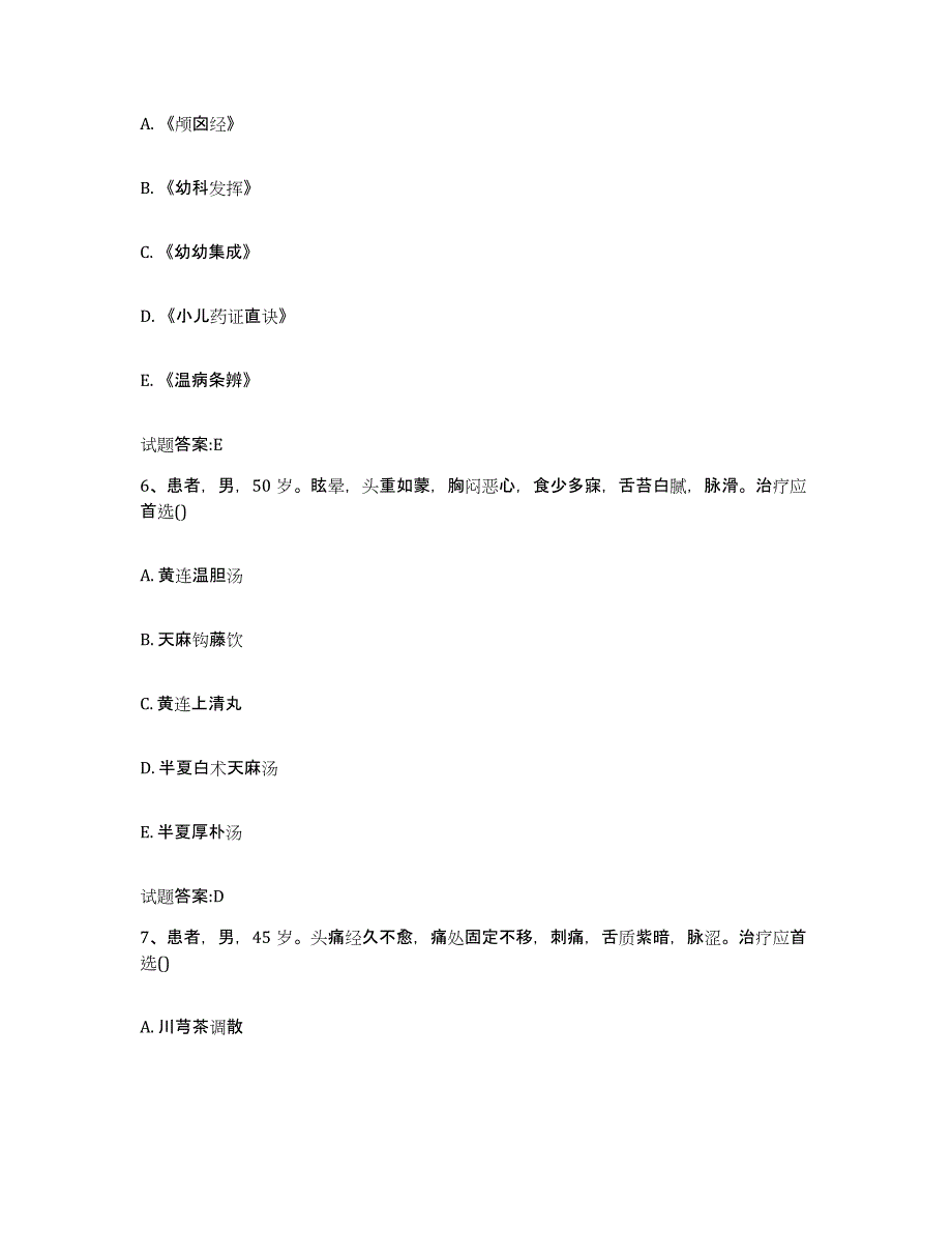 2023年度山东省济宁市梁山县乡镇中医执业助理医师考试之中医临床医学过关检测试卷B卷附答案_第3页