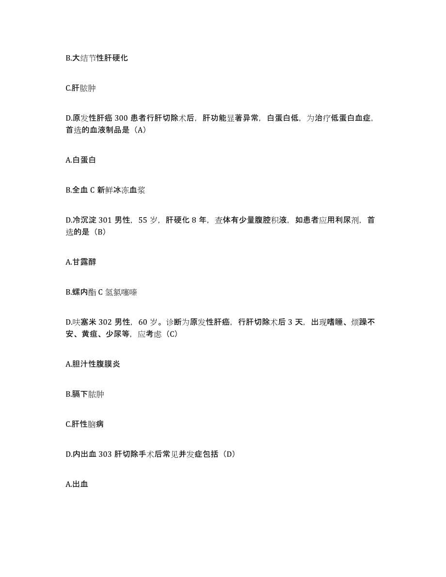 2021-2022年度河南省商丘市骨科医院护士招聘考前自测题及答案_第5页
