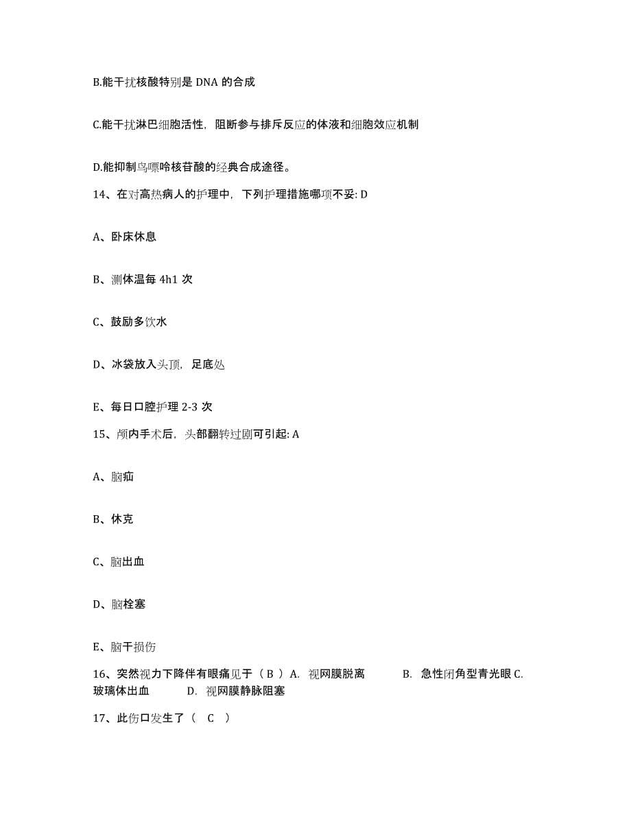 2021-2022年度河南省内黄县人民医院护士招聘模拟考试试卷A卷含答案_第5页