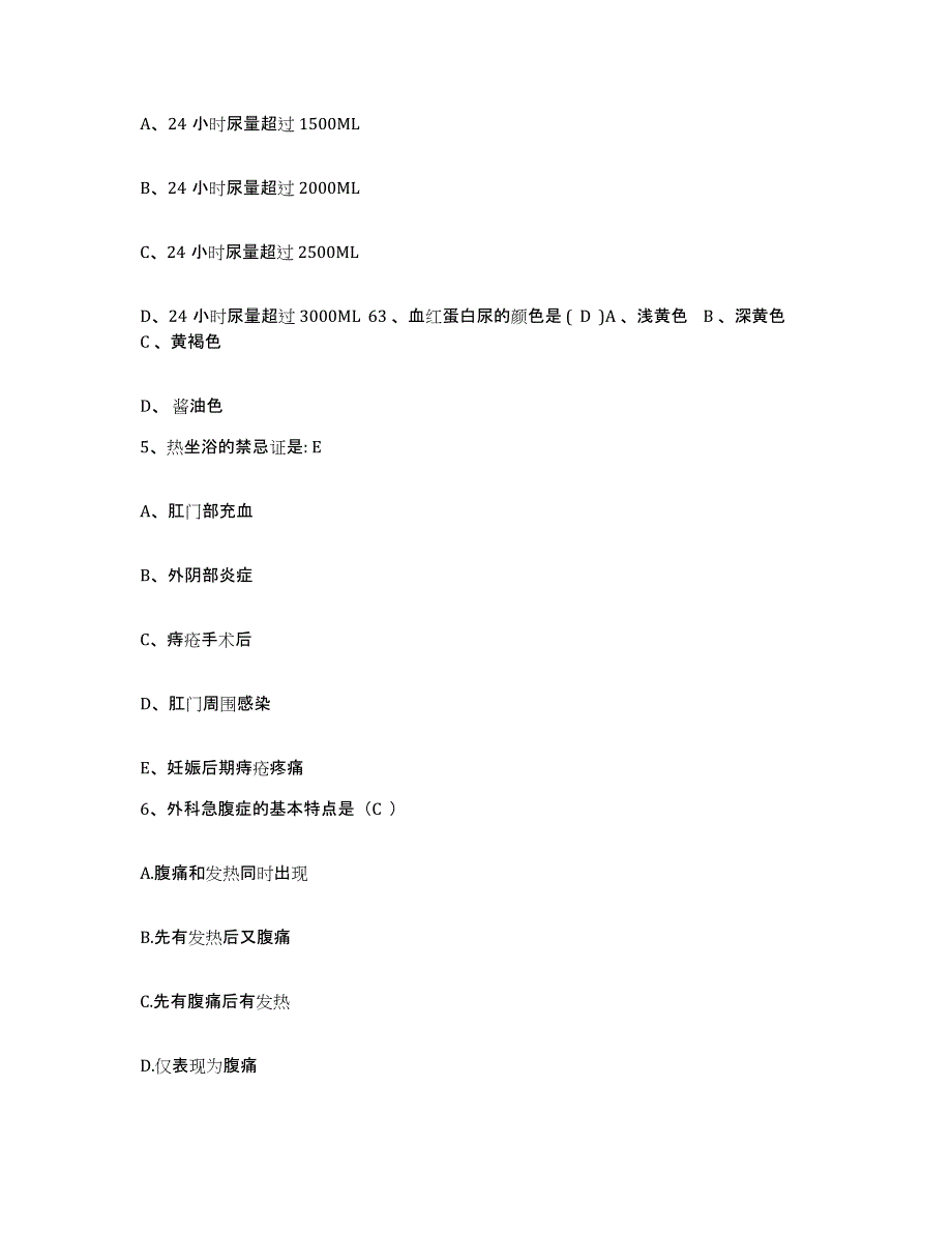 2021-2022年度甘肃省宁县中医院护士招聘模考预测题库(夺冠系列)_第2页