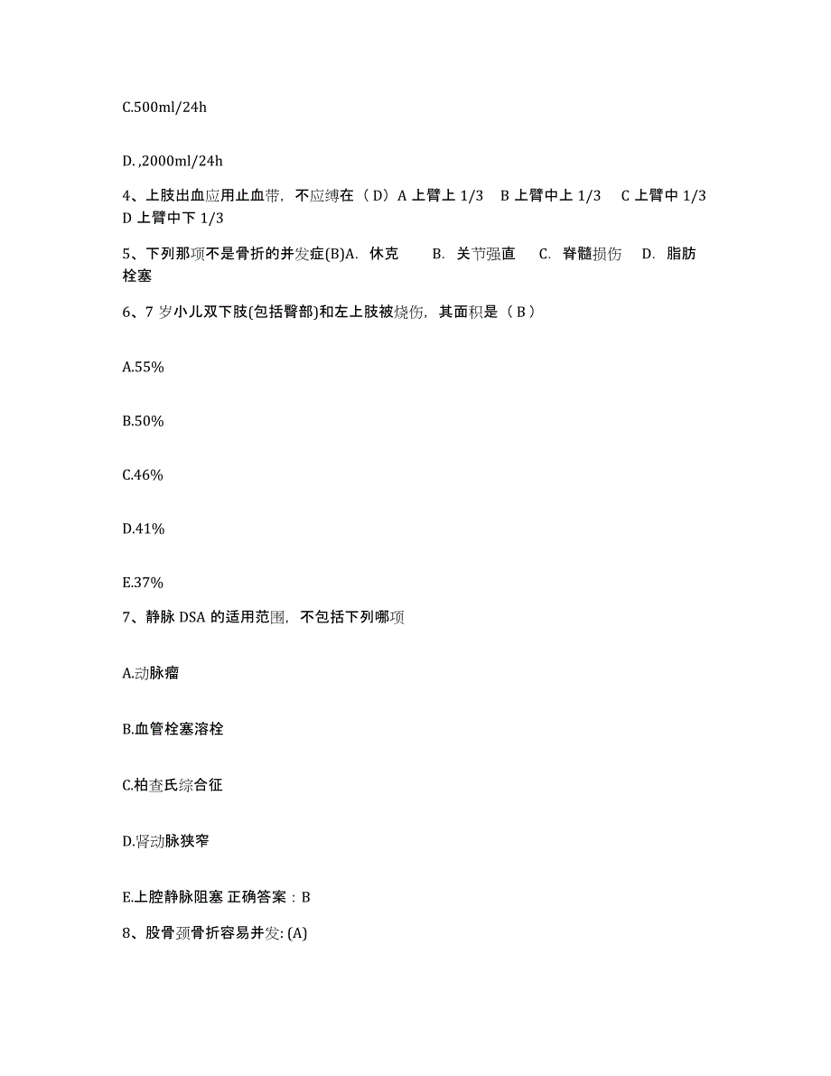 2021-2022年度广西桂林市红十字会博爱医院桂林市第四人民医院护士招聘每日一练试卷A卷含答案_第2页