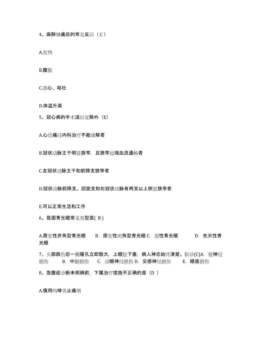 2021-2022年度广西桂林市口腔医院护士招聘通关试题库(有答案)_第2页