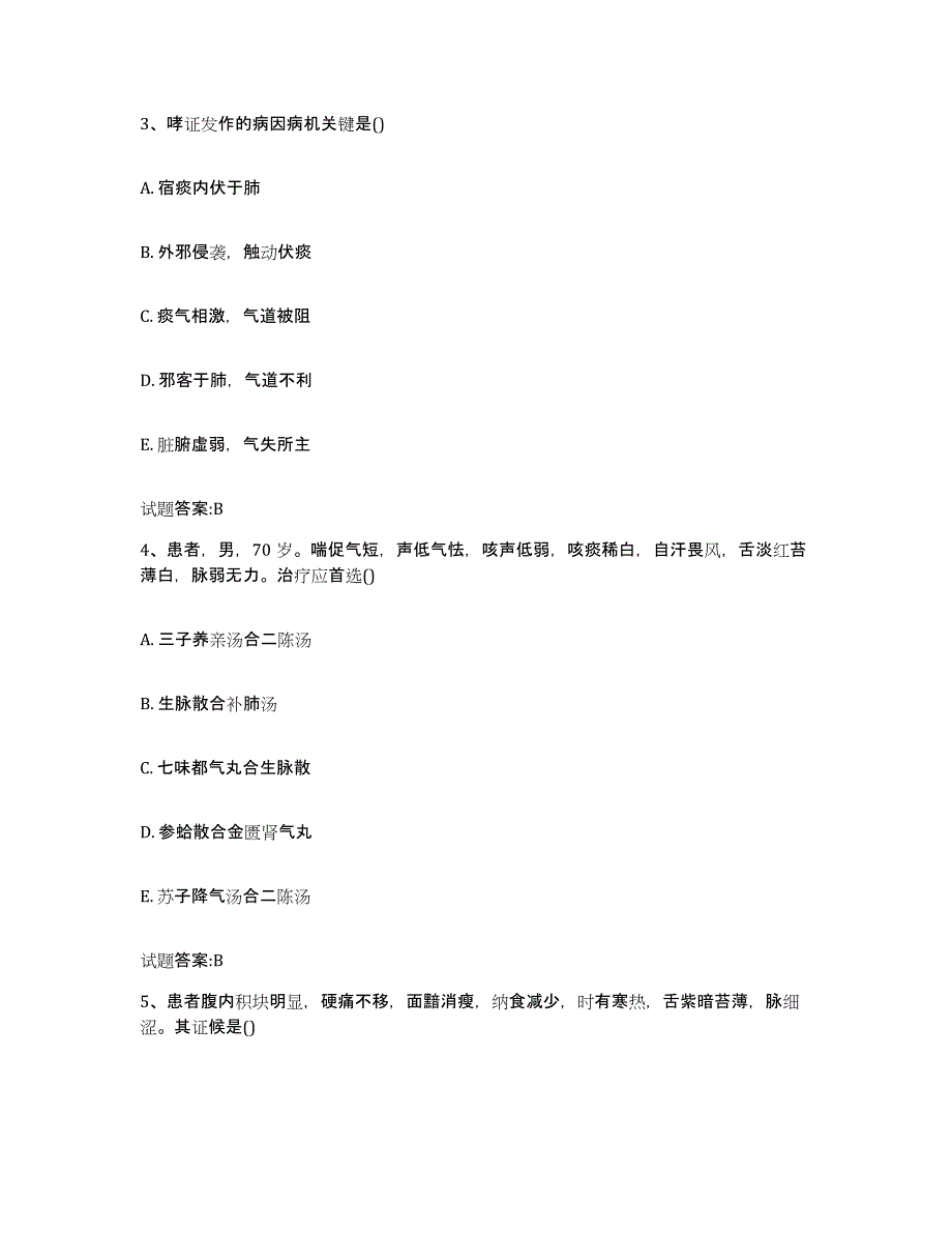 2023年度山东省淄博市周村区乡镇中医执业助理医师考试之中医临床医学提升训练试卷B卷附答案_第2页