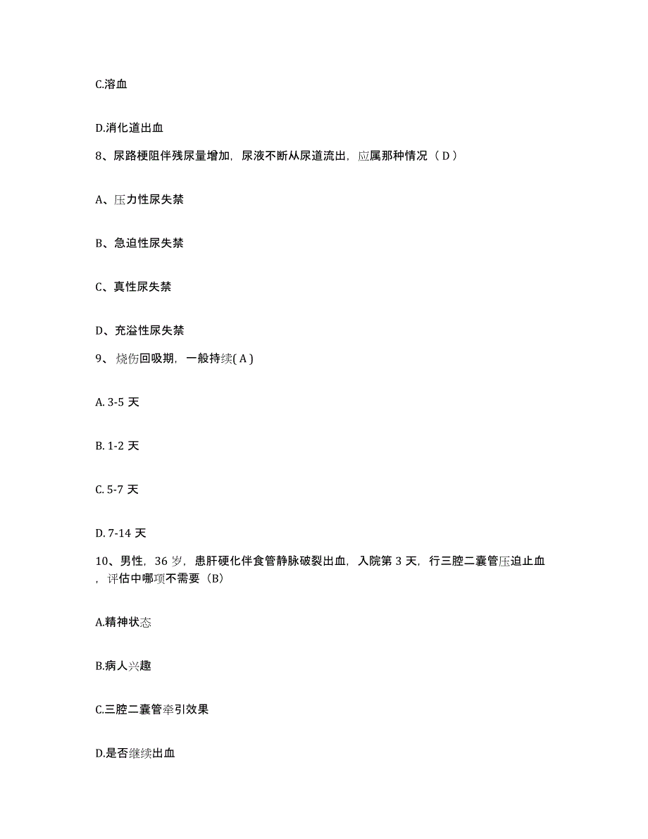 2021-2022年度四川省遂宁市红十字医院护士招聘题库检测试卷B卷附答案_第3页