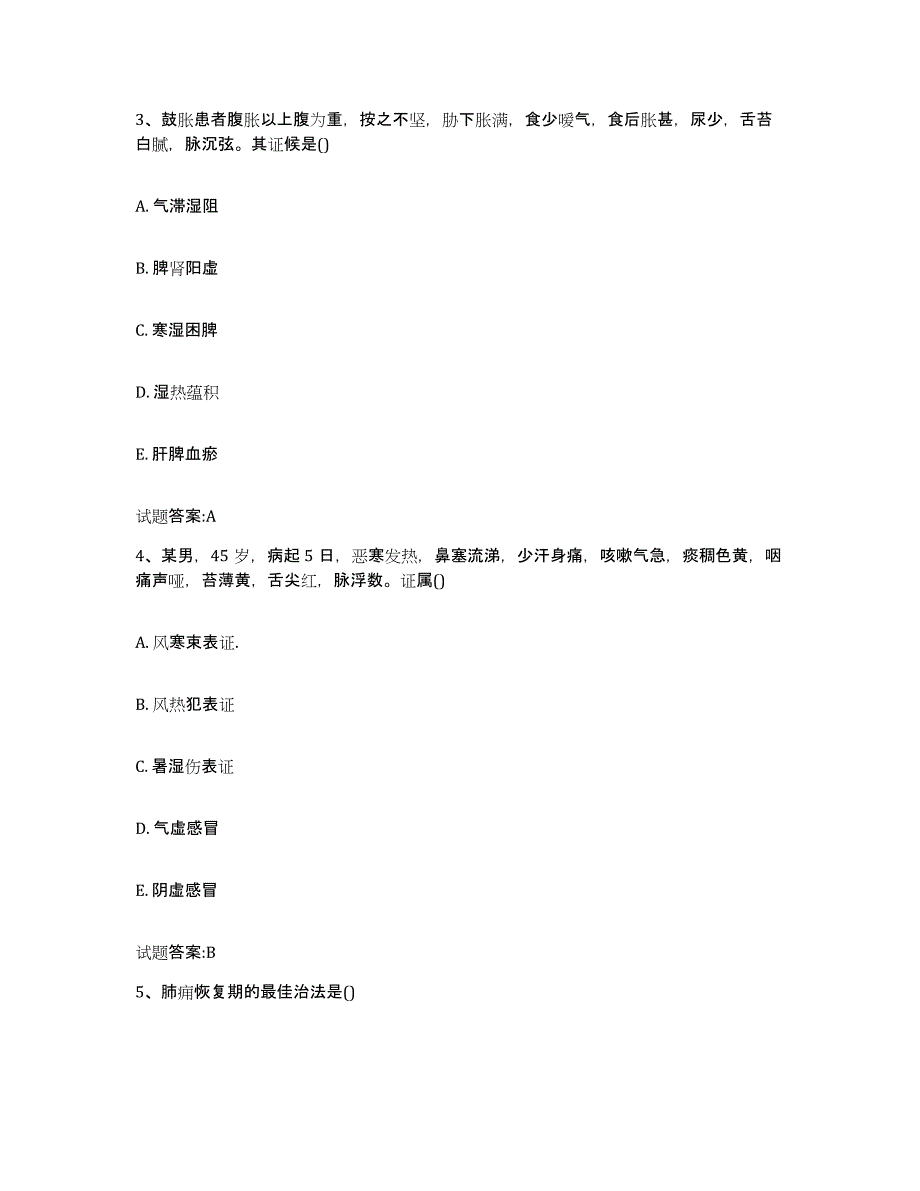 2023年度山东省东营市垦利县乡镇中医执业助理医师考试之中医临床医学全真模拟考试试卷B卷含答案_第2页