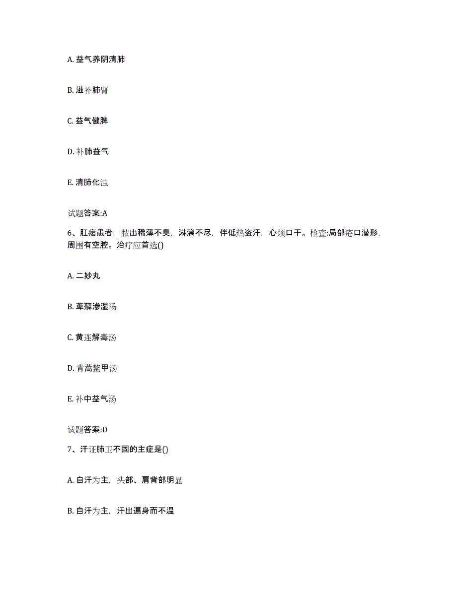 2023年度山东省东营市垦利县乡镇中医执业助理医师考试之中医临床医学全真模拟考试试卷B卷含答案_第3页