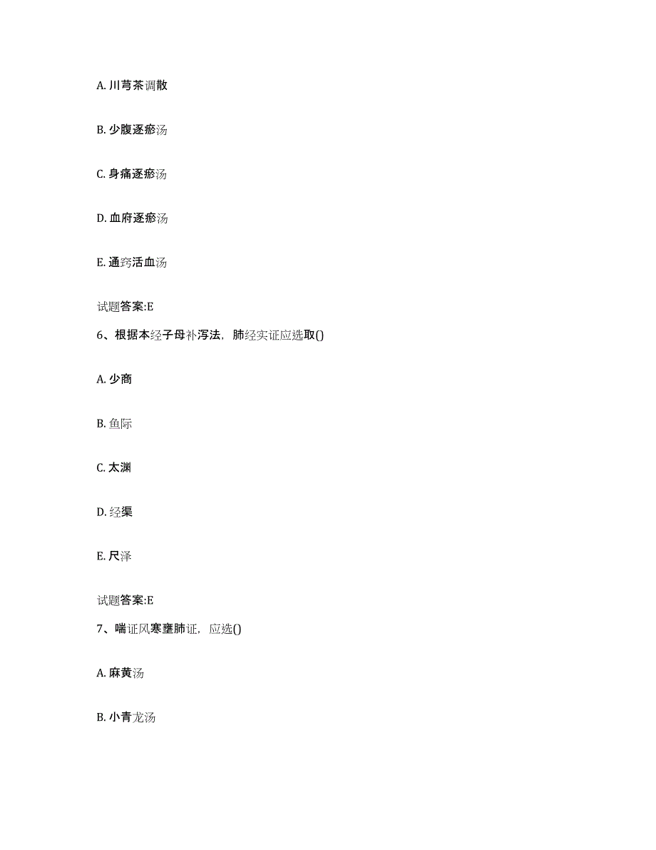 2023年度山东省日照市乡镇中医执业助理医师考试之中医临床医学题库检测试卷A卷附答案_第3页