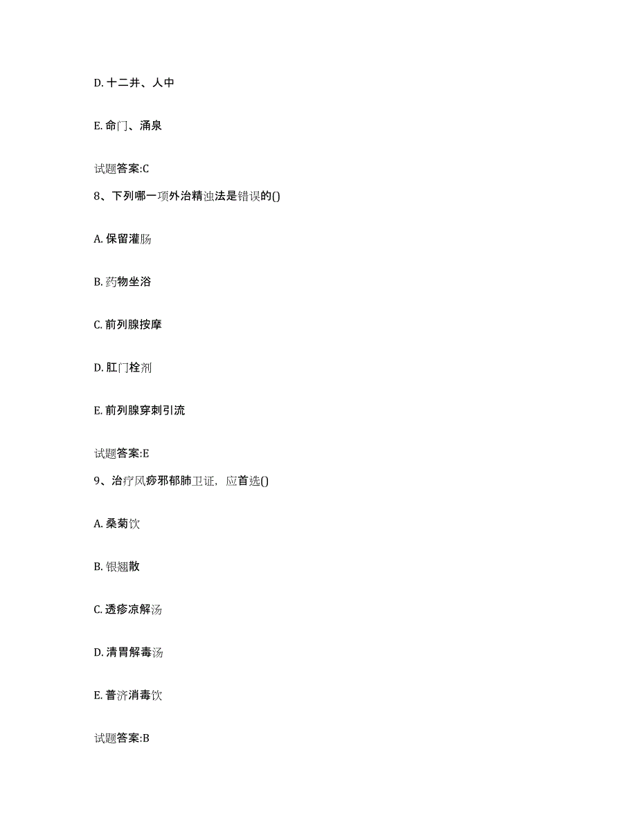 2023年度安徽省铜陵市郊区乡镇中医执业助理医师考试之中医临床医学练习题及答案_第4页