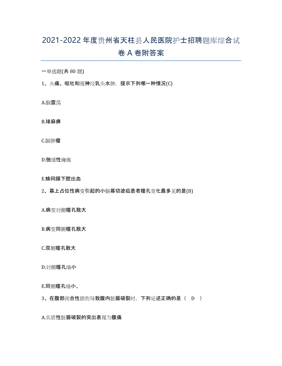 2021-2022年度贵州省天柱县人民医院护士招聘题库综合试卷A卷附答案_第1页