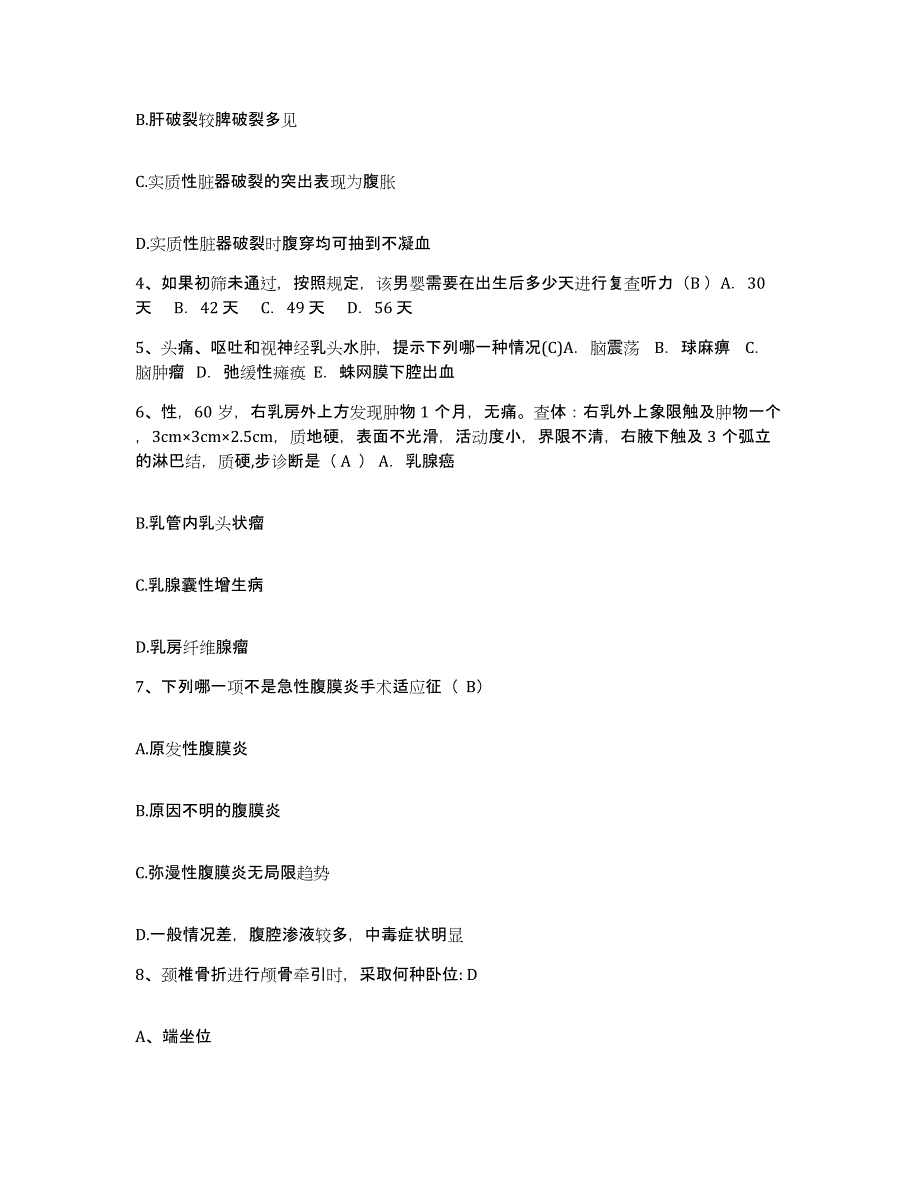 2021-2022年度贵州省天柱县人民医院护士招聘题库综合试卷A卷附答案_第2页