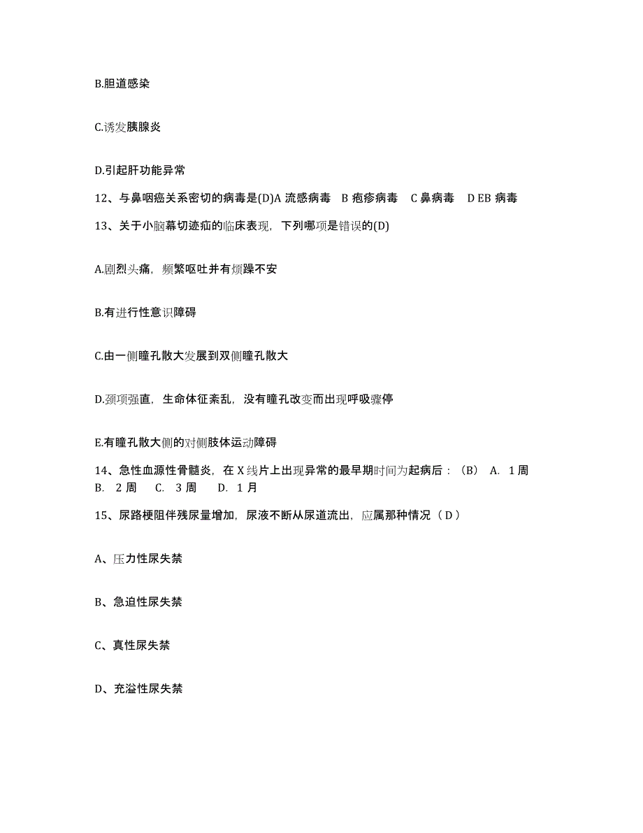 2021-2022年度贵州省天柱县人民医院护士招聘题库综合试卷A卷附答案_第4页