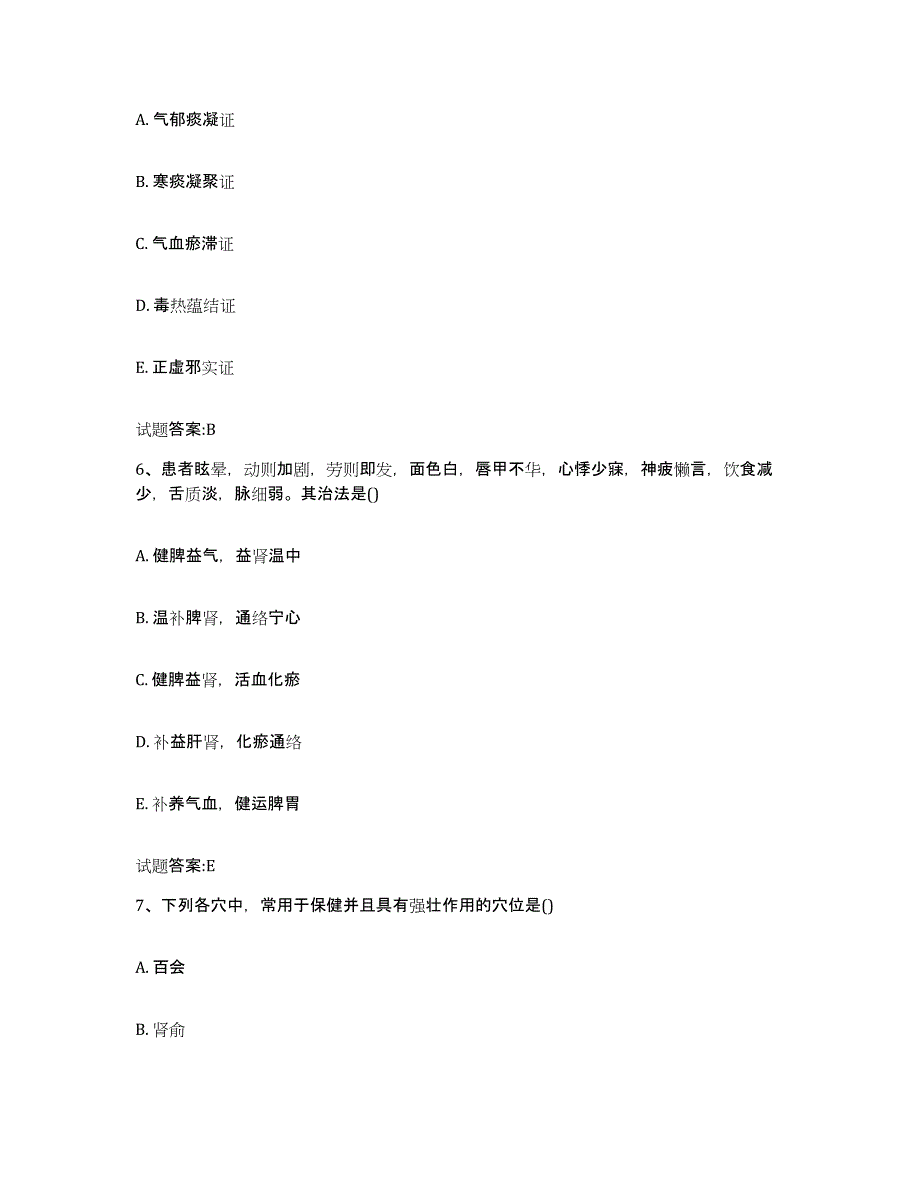 2023年度安徽省黄山市祁门县乡镇中医执业助理医师考试之中医临床医学押题练习试卷B卷附答案_第3页