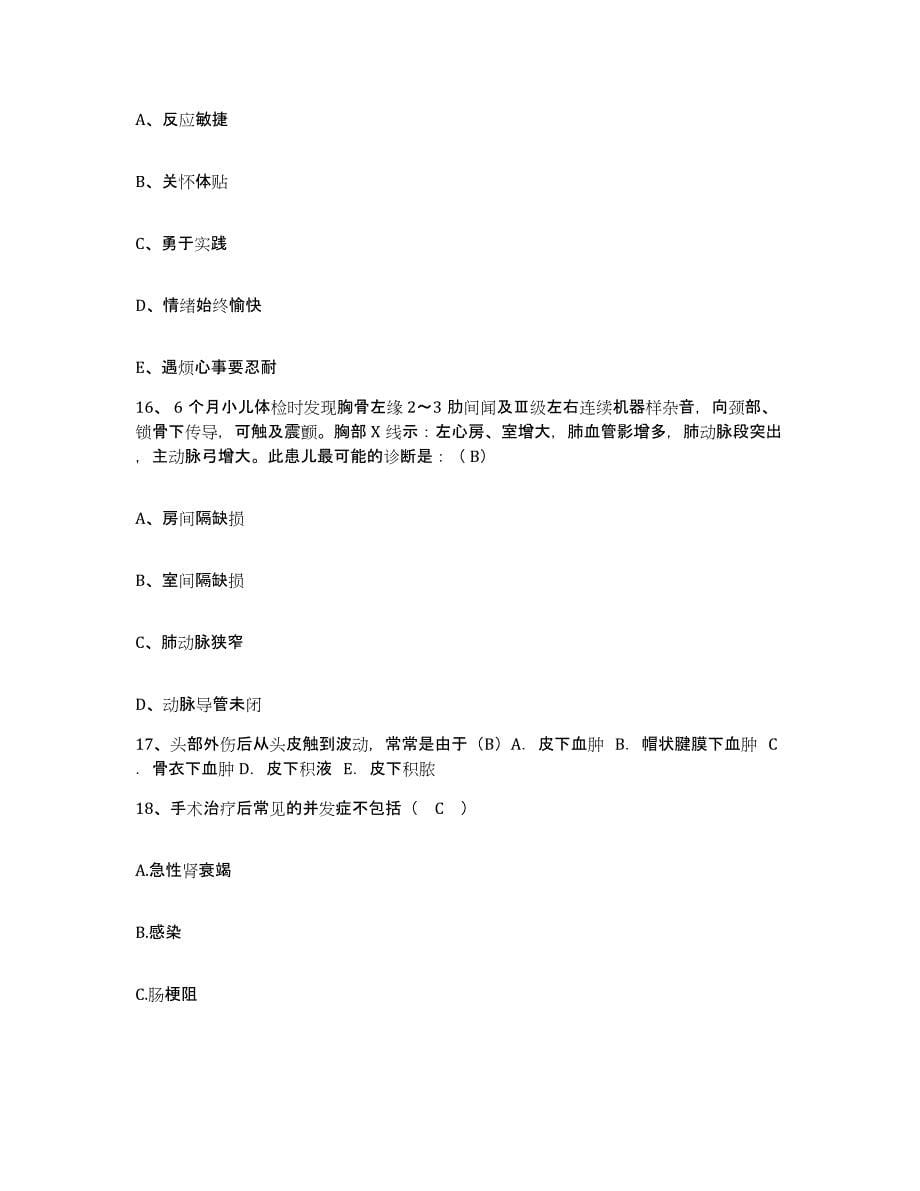 2021-2022年度四川省越西县下普雄区卫生院护士招聘自我提分评估(附答案)_第5页