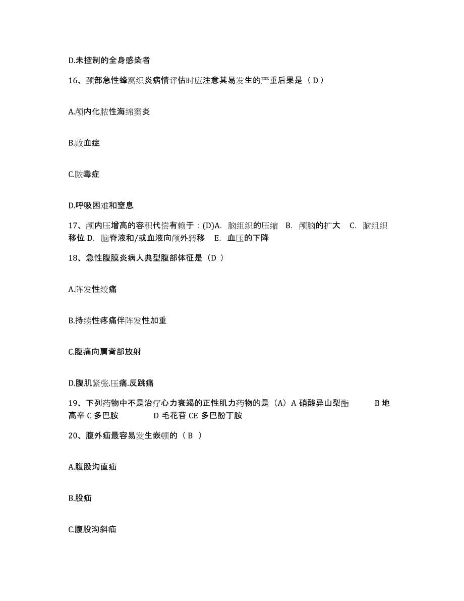 2021-2022年度广西象州县人民医院护士招聘自我提分评估(附答案)_第5页