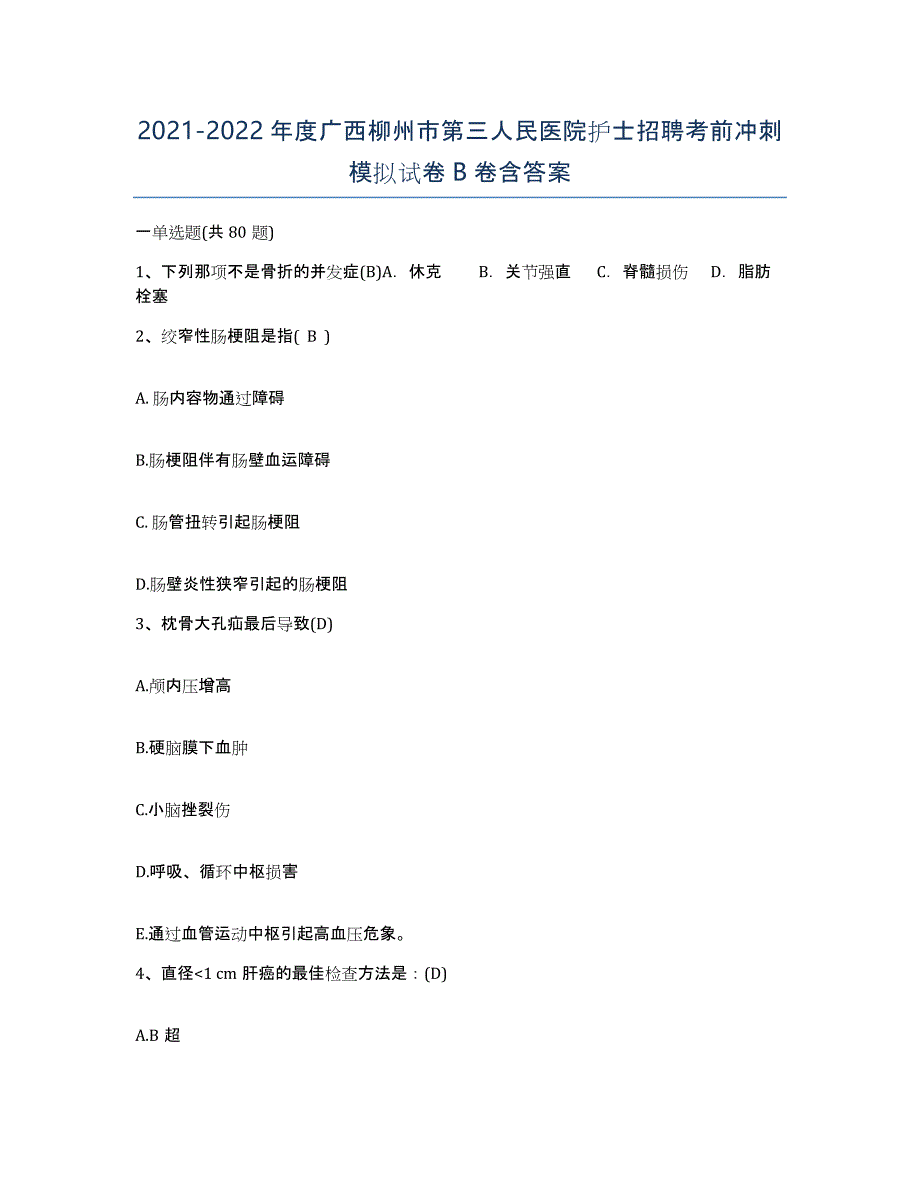 2021-2022年度广西柳州市第三人民医院护士招聘考前冲刺模拟试卷B卷含答案_第1页