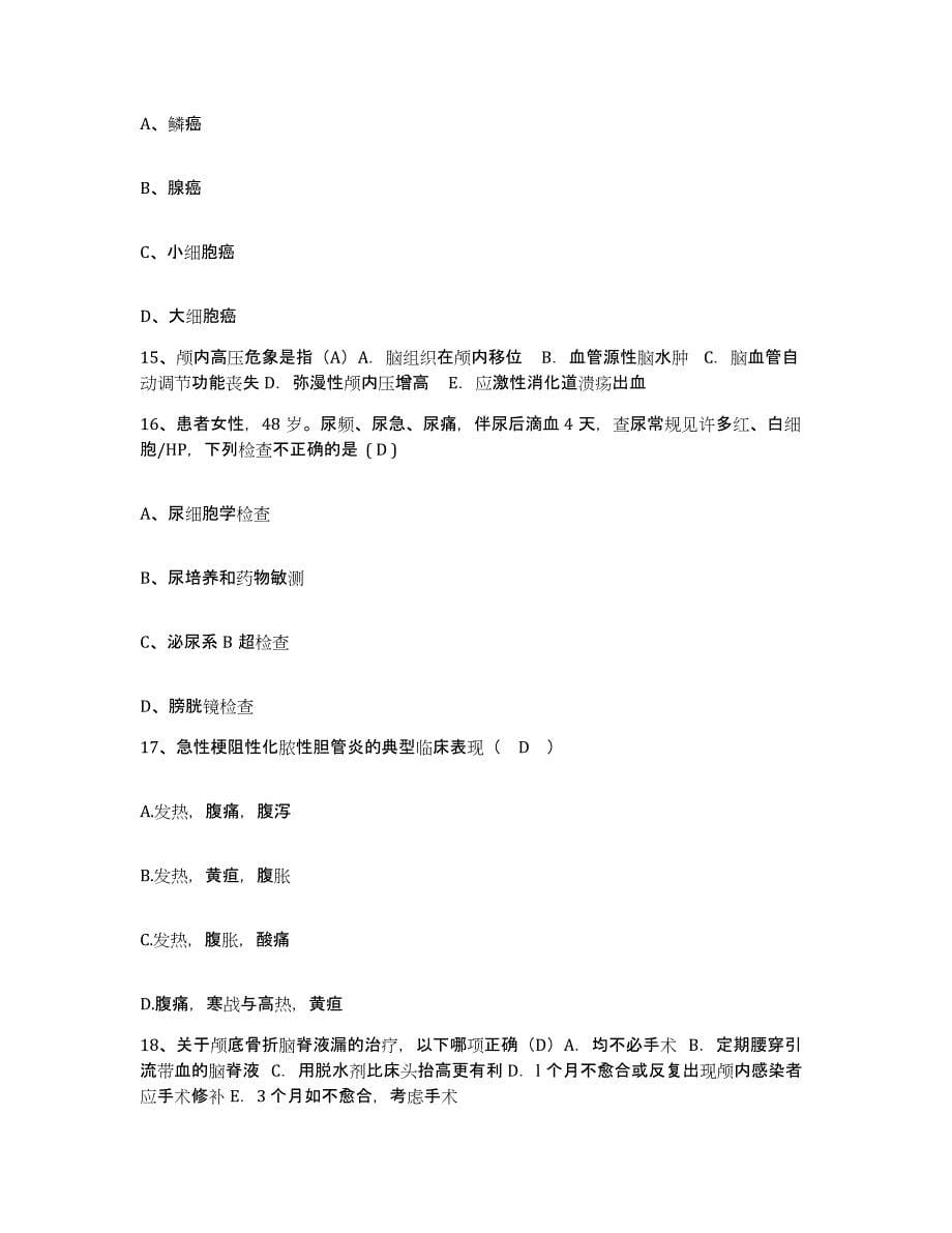 2021-2022年度甘肃省兰州市兰州通用机械厂职工医院护士招聘基础试题库和答案要点_第5页