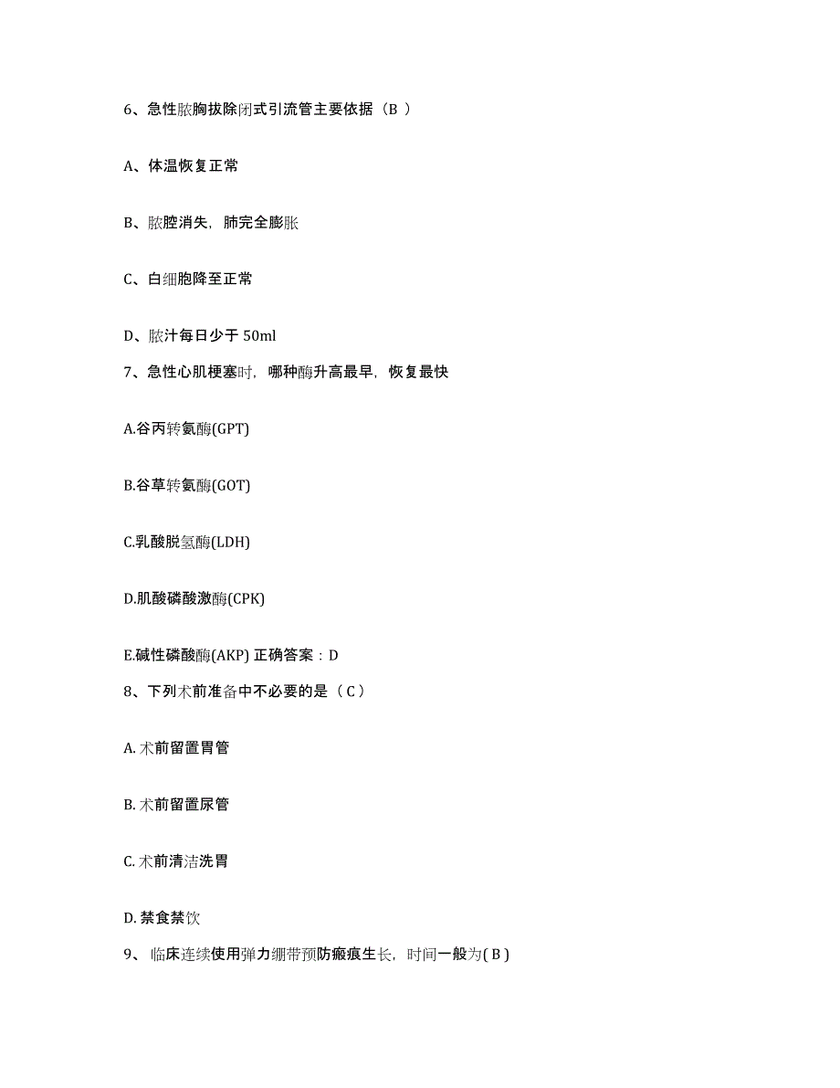 2021-2022年度四川省郫县红十字医院护士招聘通关题库(附带答案)_第2页