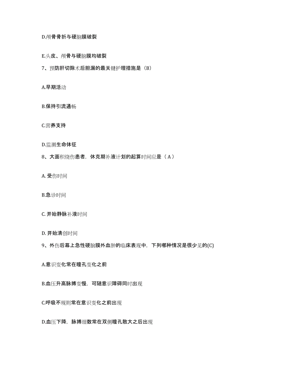 2021-2022年度广西梧州市中西医结合医院护士招聘考试题库_第3页