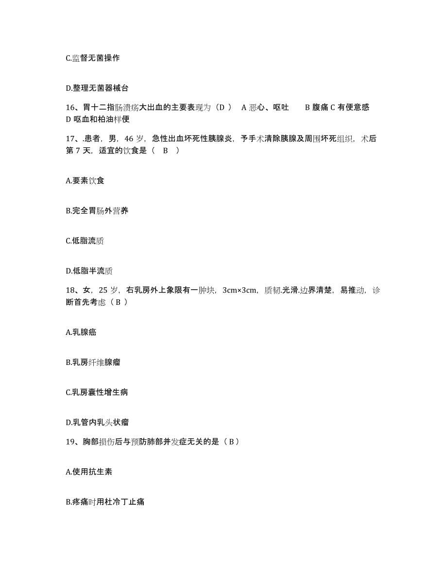 2021-2022年度河南省孟州市职工医院护士招聘题库综合试卷A卷附答案_第5页