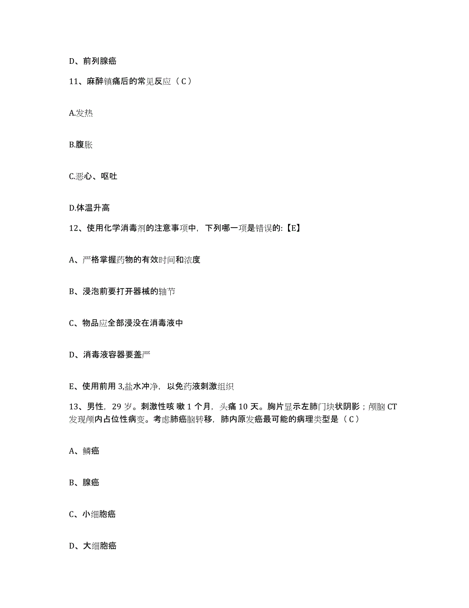 2021-2022年度河南省伊川县中医院护士招聘真题练习试卷B卷附答案_第3页