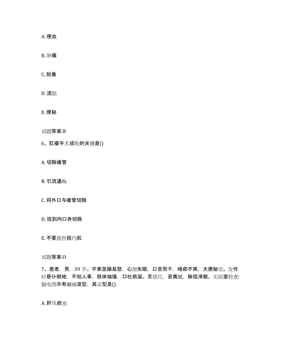 2023年度安徽省黄山市黄山区乡镇中医执业助理医师考试之中医临床医学典型题汇编及答案_第3页