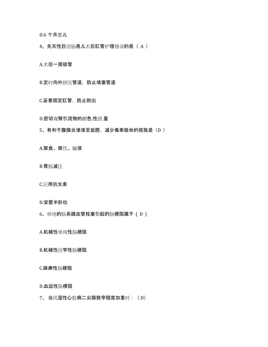 2021-2022年度甘肃省宕昌县人民医院护士招聘题库综合试卷B卷附答案_第2页