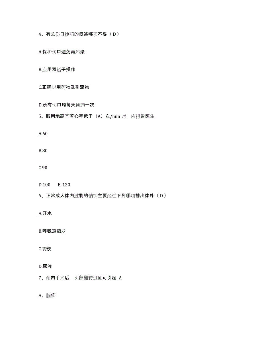 2021-2022年度河南省商丘市睢阳区中医院护士招聘能力测试试卷B卷附答案_第2页